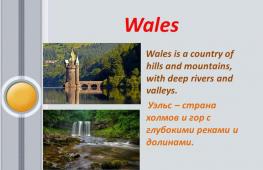 Топик на английском Wales (Уэльс)